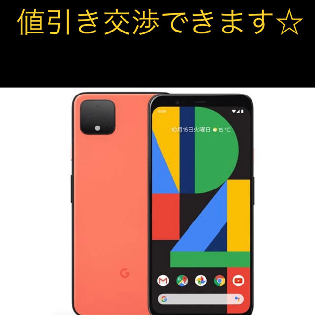 Softbank(ソフトバンク)のGoogle pixel4 （64G） オレンジ スマホ/家電/カメラのスマートフォン/携帯電話(スマートフォン本体)の商品写真