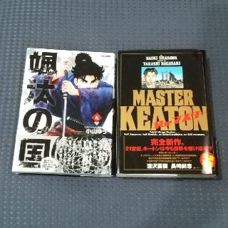 ショウガクカン(小学館)の【ルパーン様専用】颯汰の国 ５巻＋ＭＡＳＴＥＲキ－トンＲｅマスタ－２冊セット(青年漫画)