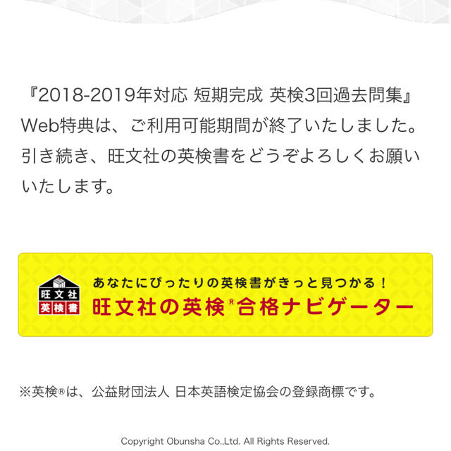 短期完成英検３級３回過去問集 ＣＤ２枚付 ２０１８－２０１９年対応 エンタメ/ホビーの本(資格/検定)の商品写真