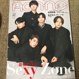 セクシー ゾーン(Sexy Zone)のnon-no(ファッション)