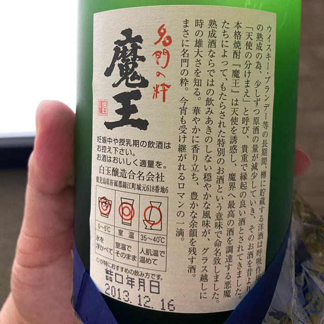 お得！　魔王　金時一刻　芋焼酎セット！！ 食品/飲料/酒の酒(焼酎)の商品写真