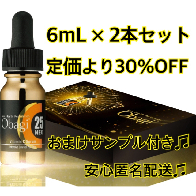 Obagi オバジ C25セラムNEO 6mL（ハーフサイズ）2個セットコスメ/美容