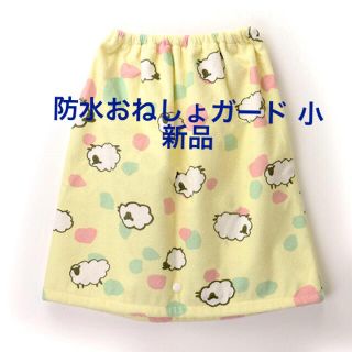 防水おねしょガード 着るケット小 新品(トレーニングパンツ)