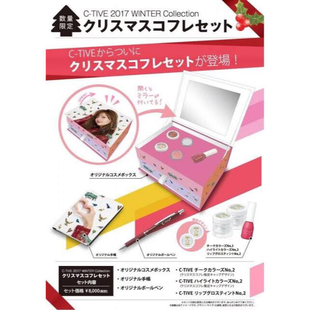 コージー本舗(コージーホンポ)の伊藤千晃 クリスマスコフレセット コスメ/美容のキット/セット(コフレ/メイクアップセット)の商品写真