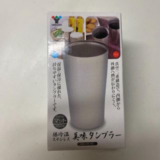 ヤマゼン(山善)の新品　山善　タンブラー(タンブラー)