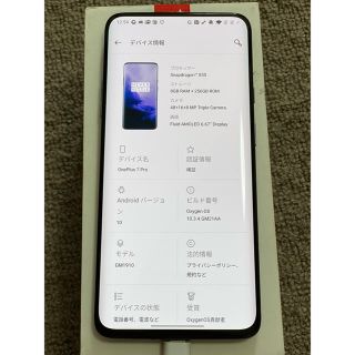 アンドロイド(ANDROID)の【値下げ中】oneplus 7 pro 8GB/256GB おまけ付き(スマートフォン本体)