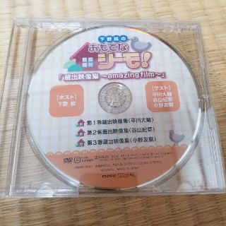 下野紘のおもてなシーモ！ 特典DVD(その他)