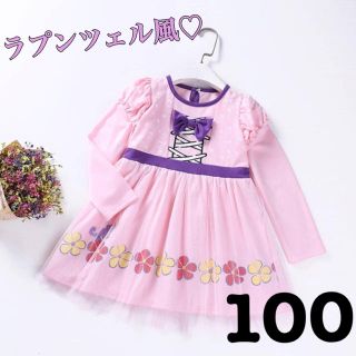 ラプンツェル(ラプンツェル)のラプンツェル ハロウィン コスプレ ワンピース ディズニー プリンセス 子供服(ワンピース)