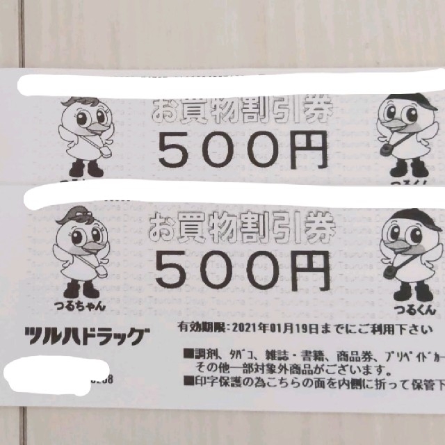 ツルハドラッグ お買物割引券 チケットの優待券/割引券(ショッピング)の商品写真