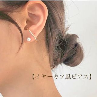 ♡ イヤーカフ風　パールピアス(ピアス)