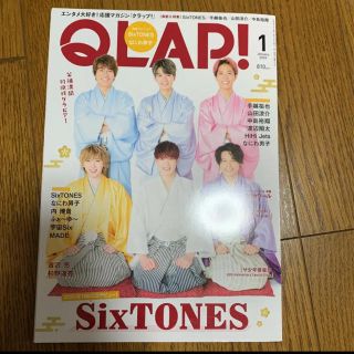 clap SixTONES(音楽/芸能)