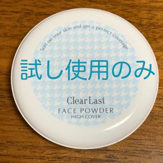 ClearLast クリアラスト ハイカバー コンパクト  パウダー　ファンデ(フェイスパウダー)