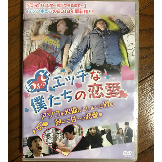 韓国映画 韓国ドラマ ちょっとエッチな僕たちの恋愛 DVD エンタメ/ホビーのDVD/ブルーレイ(韓国/アジア映画)の商品写真