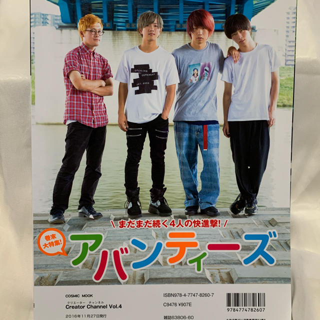 creator channel いま一番気になるyoutuberが集まる本 voの通販 By ま S Shop ラクマ creator channel いま一番気になるyoutuberが集まる本 voの通販 By ま S Shop ラクマ