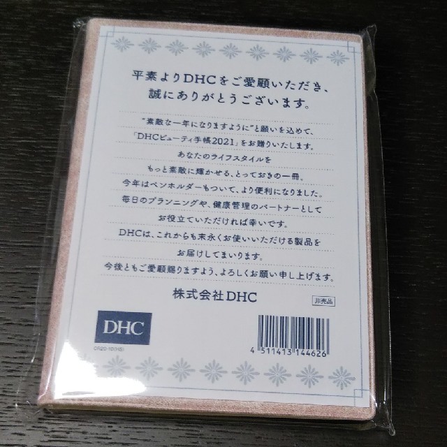 DHC(ディーエイチシー)のDHC ビューティー手帳 2021 インテリア/住まい/日用品の文房具(カレンダー/スケジュール)の商品写真