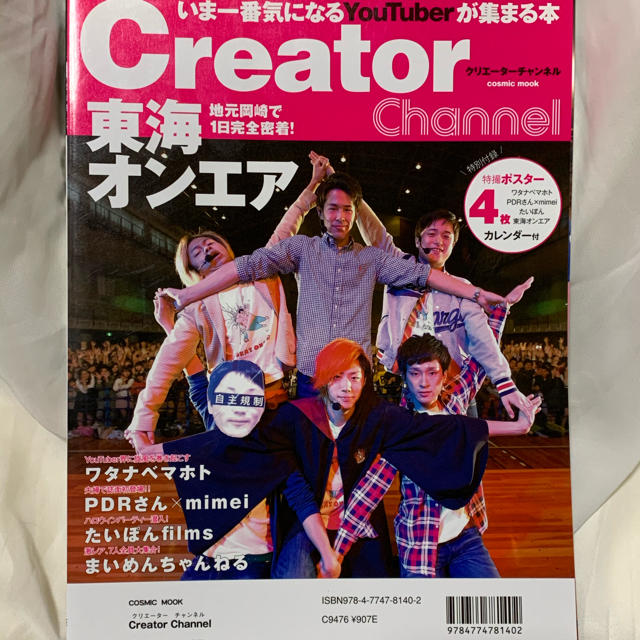 creator channel いま一番気になるyoutuberが集まる本の通販 By ま S Shop ラクマ creator channel いま一番気になるyoutuberが集まる本の通販 By ま S Shop ラクマ