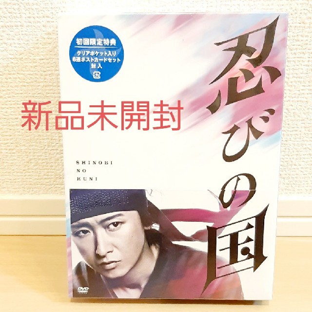 忍びの国 豪華メモリアルBOX DVD 初回限定盤 4枚組 大野智日本映画