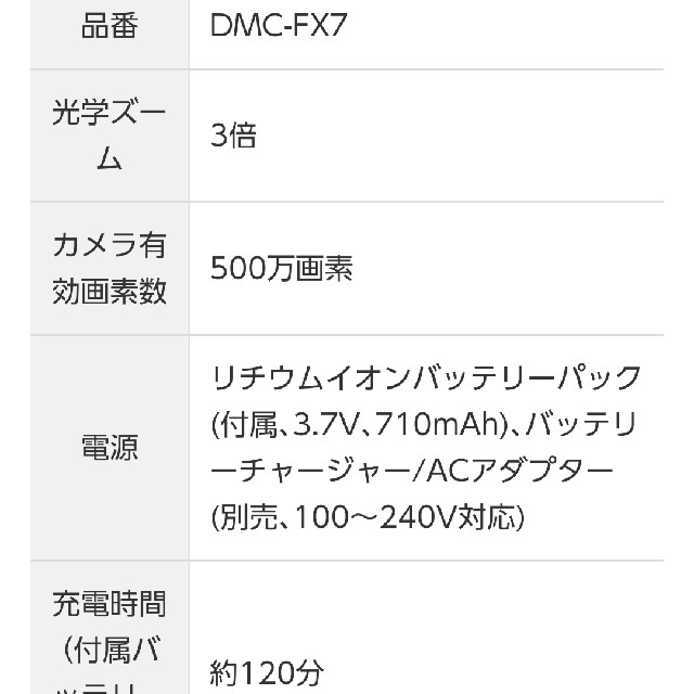 Panasonic(パナソニック)の【デジカメ】パナソニック LUMIX DMC-FX7 スマホ/家電/カメラのカメラ(コンパクトデジタルカメラ)の商品写真