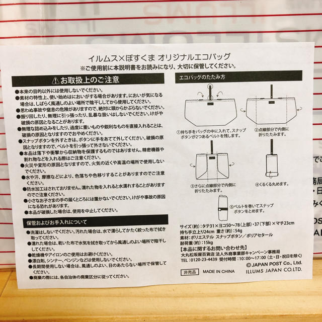 ILLUMS×ぽすくま オリジナルエコバッグ（新品） レディースのバッグ(エコバッグ)の商品写真