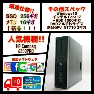 ヒューレットパッカード(HP)のHP 高性能 人気筐体 Core i7 爆速PC SSD256G/16G(デスクトップ型PC)