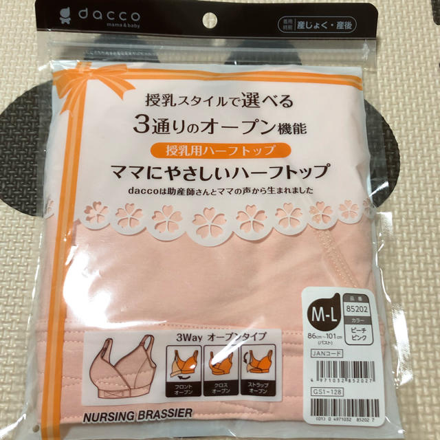 【新品未使用】dacco 授乳用ハーフトップ キッズ/ベビー/マタニティのマタニティ(マタニティ下着)の商品写真