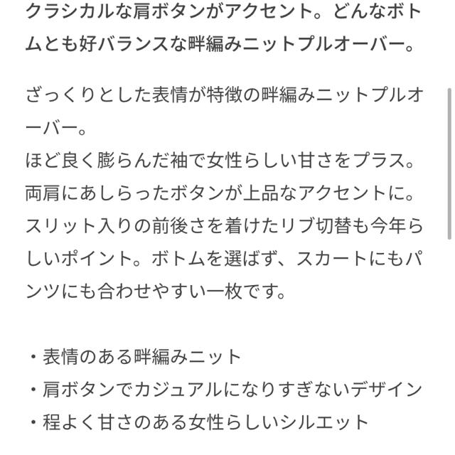 ViS(ヴィス)の✴︎vis✴︎畔編み肩釦プルオーバー　ニット レディースのトップス(ニット/セーター)の商品写真