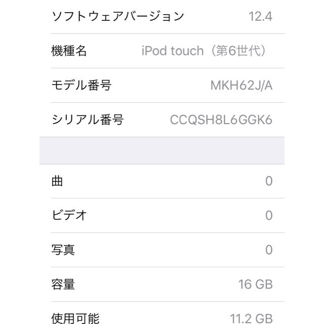 iPod touch(アイポッドタッチ)のiPod touch 第6世代 16GB 本体 スマホ/家電/カメラのオーディオ機器(ポータブルプレーヤー)の商品写真