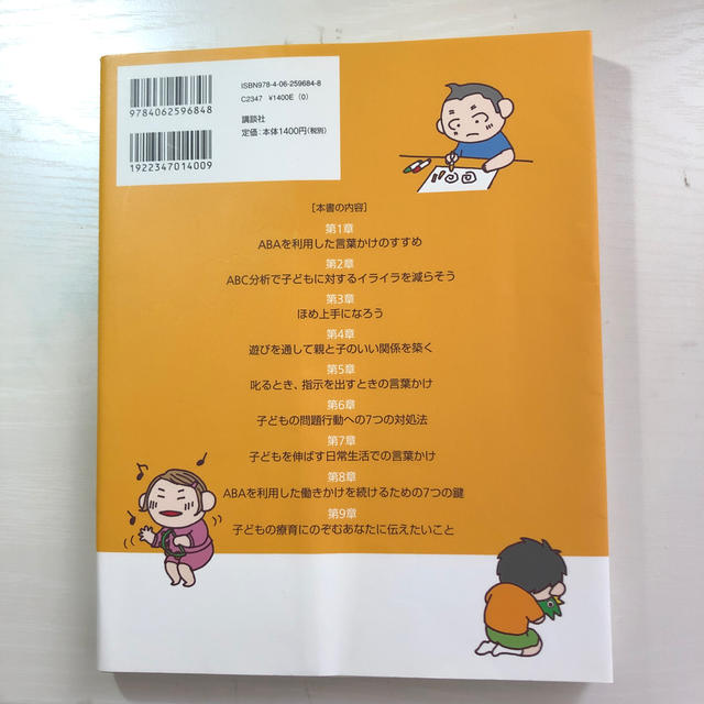 講談社(コウダンシャ)の発達障害の子どもを伸ばす魔法の言葉かけ エンタメ/ホビーの本(健康/医学)の商品写真