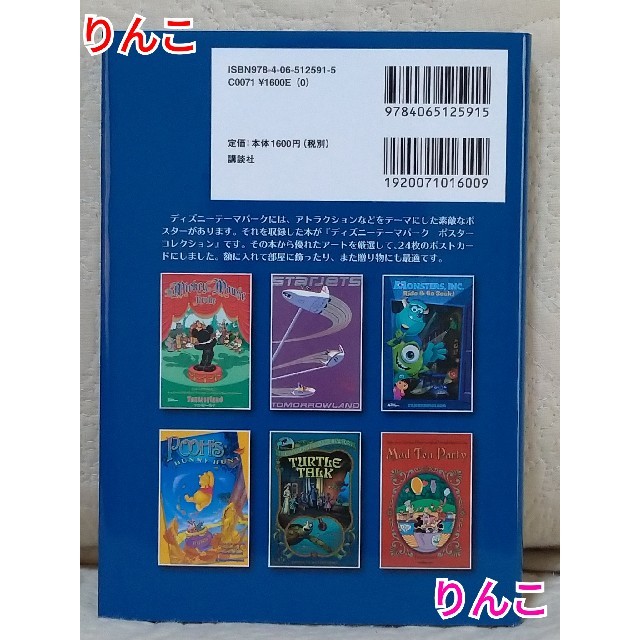 Disney ディズニーテーマパークポスター ポストカード集の通販 By りんこ S Shop ディズニーならラクマ