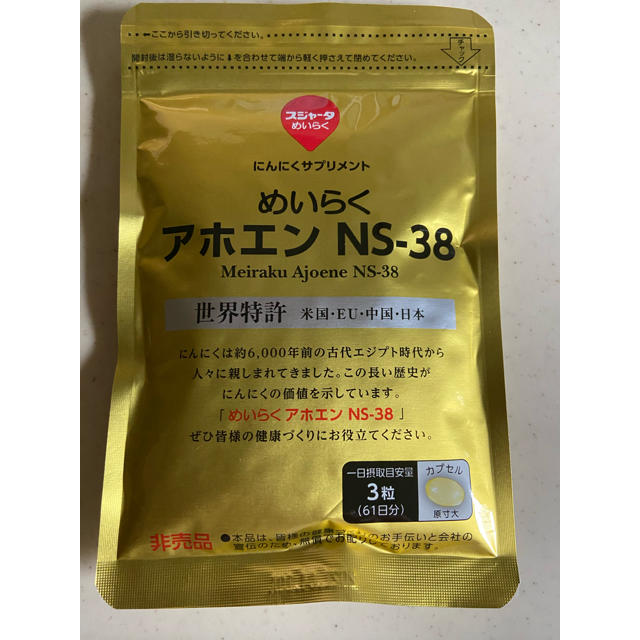 無臭・生にんにくめいらくアホエン 食品/飲料/酒の健康食品(その他)の商品写真