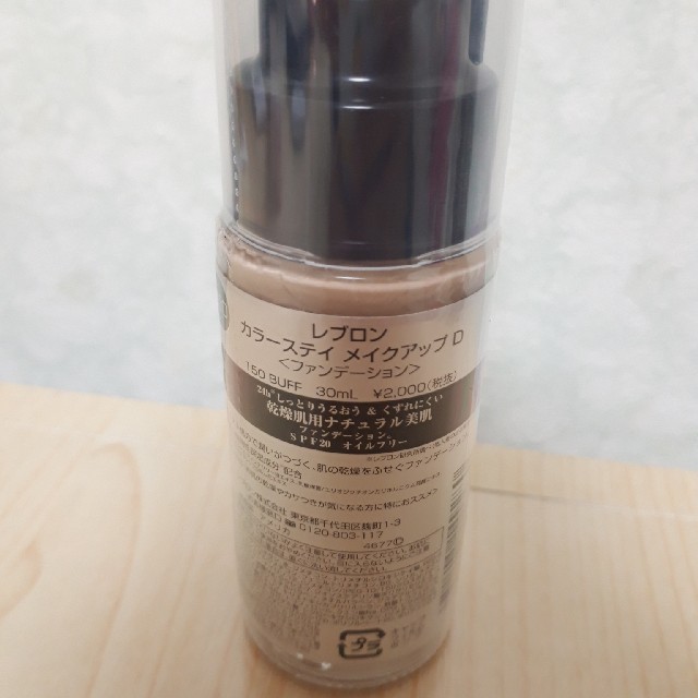 REVLON(レブロン)のレブロン　カラーステイ　メイクアップ　D 150 コスメ/美容のベースメイク/化粧品(ファンデーション)の商品写真