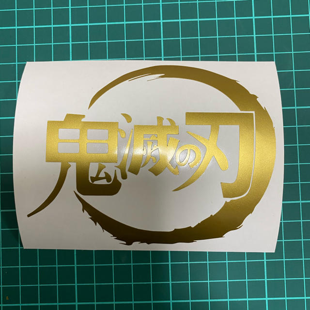 鬼滅の刃 ステッカー カッティングステッカー 2枚セット 転写シート付き の通販 By K S ラクマ 鬼滅の刃 ステッカー カッティングステッカー 2枚セット 転写シート付き の通販 By K S ラクマ