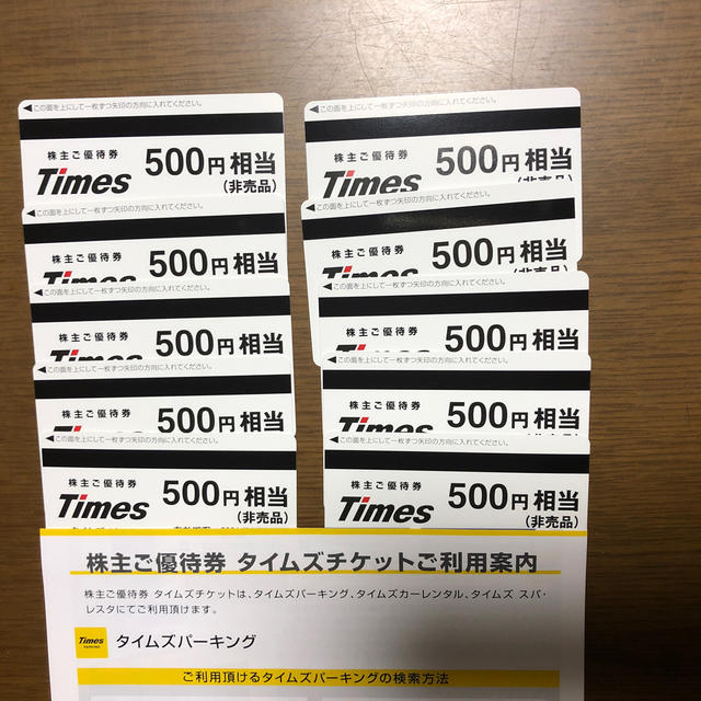 タイムズチケット　5,000円分