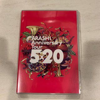 嵐　ARASHI　Anniversary　Tour　5×20 DVD(ミュージック)