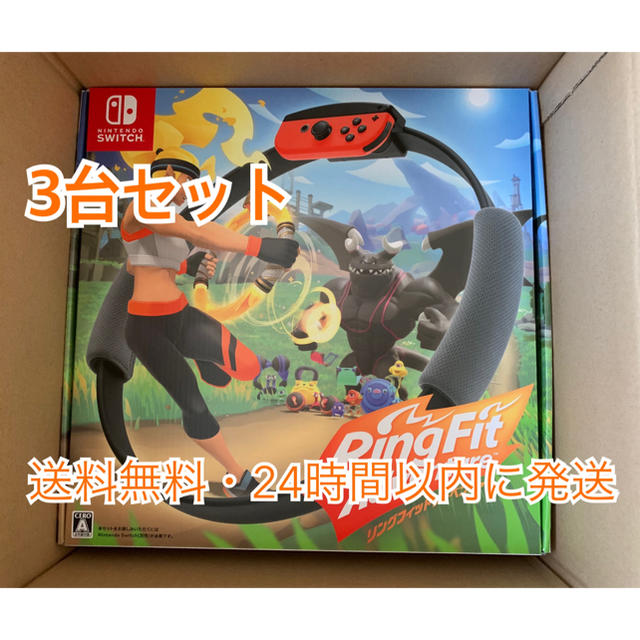 nintendo switch  リングフィット アドベンチャー  3個セット