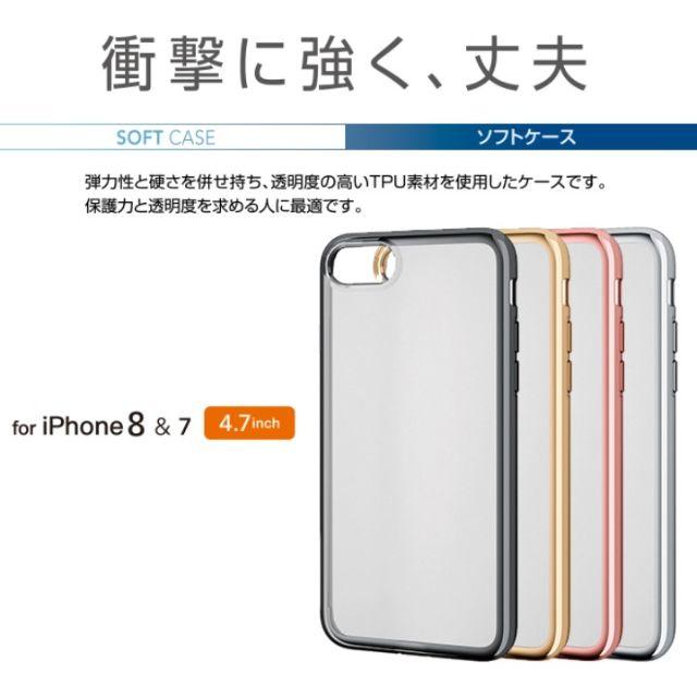 ELECOM(エレコム)のiPhone 8/7 ケース ソフトケース　4.7inch　(ローズゴールド) スマホ/家電/カメラのスマホアクセサリー(iPhoneケース)の商品写真