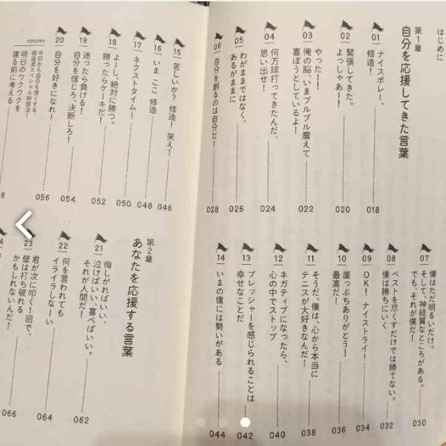 松岡修造 人生を生きる83の言葉 エンタメ/ホビーの本(趣味/スポーツ/実用)の商品写真