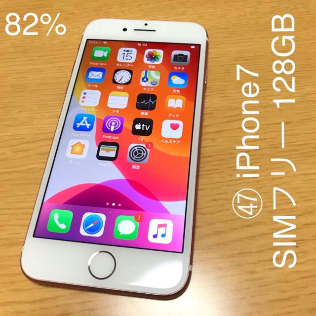 iPhone7 SIMフリー 128GB 本体のみ ローズゴールド ピンク