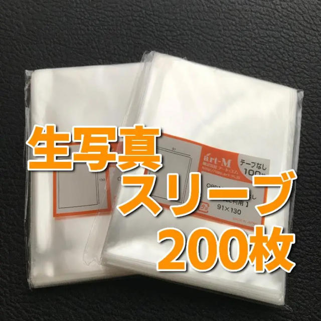 乃木坂46(ノギザカフォーティーシックス)のL判 生写真ぴったりスリーブ 91mm×130mm 200枚セット 国内生産品 エンタメ/ホビーのタレントグッズ(アイドルグッズ)の商品写真