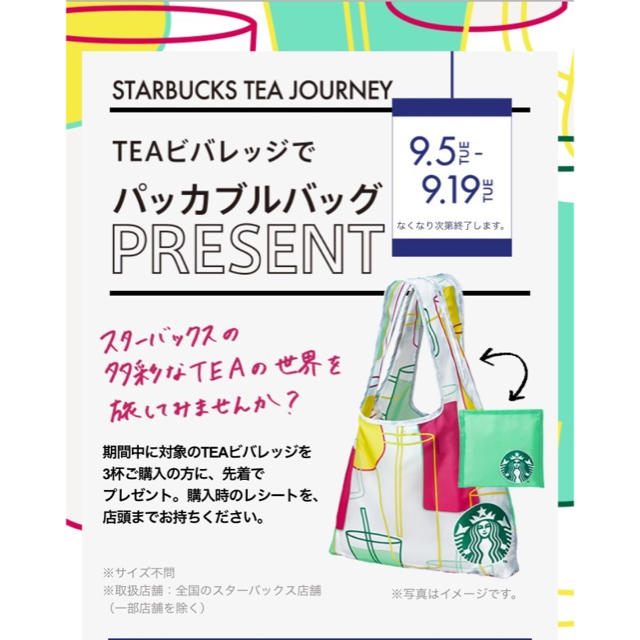 Starbucks Coffee(スターバックスコーヒー)のスタバ　エコバック　パッカブルバック レディースのバッグ(エコバッグ)の商品写真
