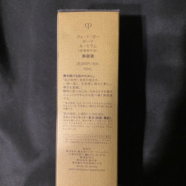 SHISEIDO (資生堂)(シセイドウ)の資生堂 クレドポーボーテ ルセラム 50mL コスメ/美容のスキンケア/基礎化粧品(美容液)の商品写真