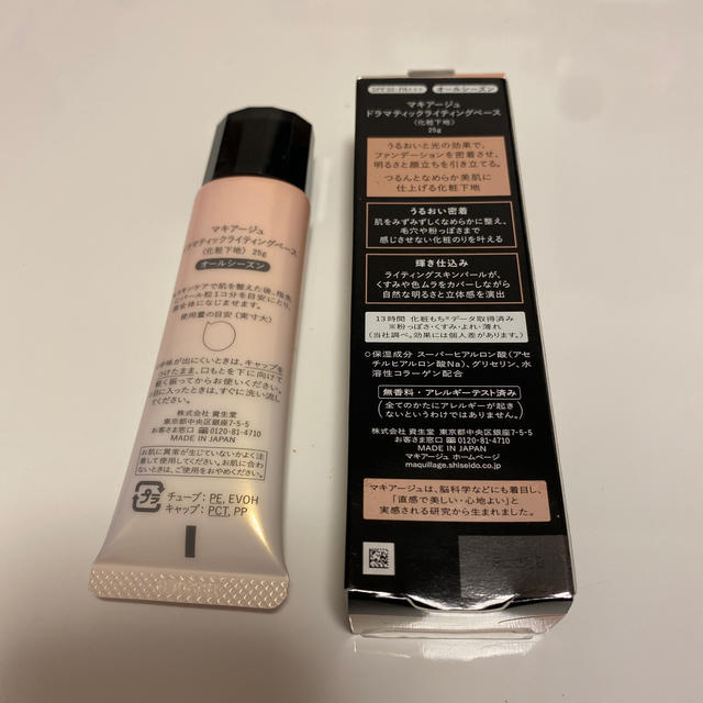 MAQuillAGE(マキアージュ)の資生堂 マキアージュ ドラマティックライティングベース SPF30 PA+++( コスメ/美容のベースメイク/化粧品(化粧下地)の商品写真