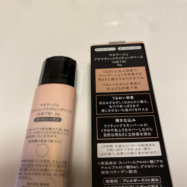 MAQuillAGE(マキアージュ)の資生堂 マキアージュ ドラマティックライティングベース SPF30 PA+++( コスメ/美容のベースメイク/化粧品(化粧下地)の商品写真