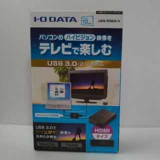 アイオーデータ(IODATA)の『パンダ様専用』I/Oデータ 外付グラフィックアダプター USB-RGB3/H(PC周辺機器)