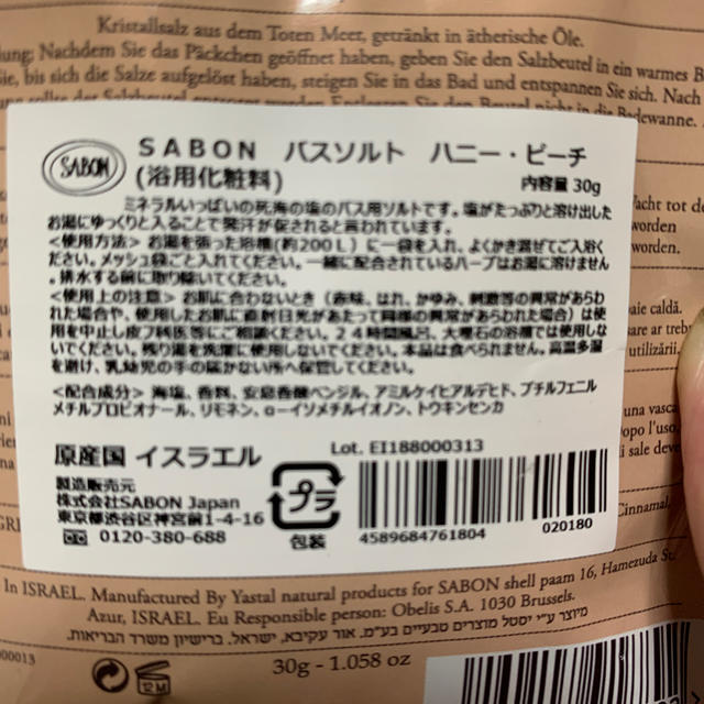 SABON(サボン)のSABONバスソルト コスメ/美容のボディケア(入浴剤/バスソルト)の商品写真