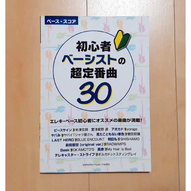 本 初心者ベーシストの超定番曲30の通販 By がしゆー S Shop ラクマ 本 初心者ベーシストの超定番曲30の通販 By がしゆー S Shop ラクマ