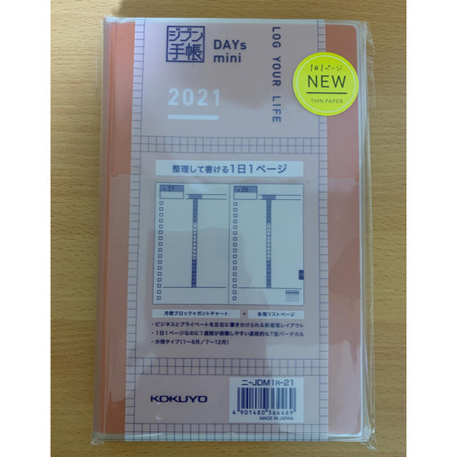 コクヨ(コクヨ)のジブン手帳2021 DAYs mini インテリア/住まい/日用品の文房具(カレンダー/スケジュール)の商品写真