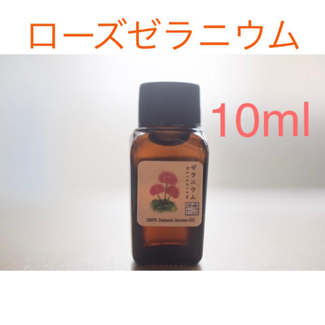 ゼラニウム　10ml アロマ用精油　エッセンシャルオイル コスメ/美容のリラクゼーション(エッセンシャルオイル（精油）)の商品写真