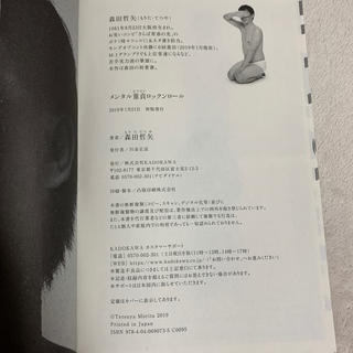 メンタル童貞ロックンロール/ＫＡＤＯＫＡＷＡ/森田哲矢