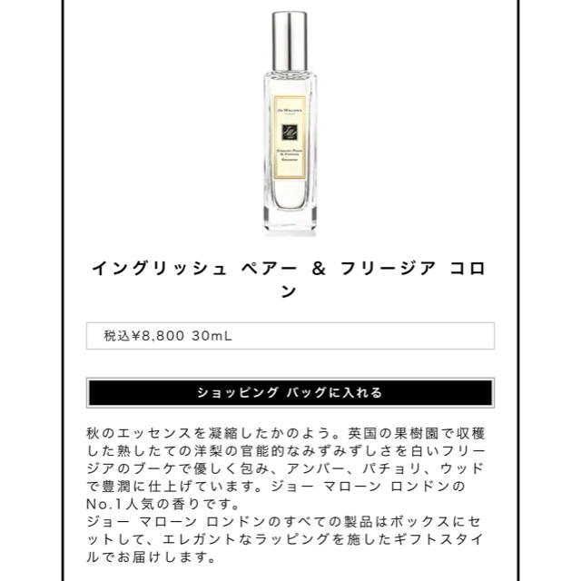 Jo Malone(ジョーマローン)のイングリッシュペア&フリージア コスメ/美容の香水(ユニセックス)の商品写真